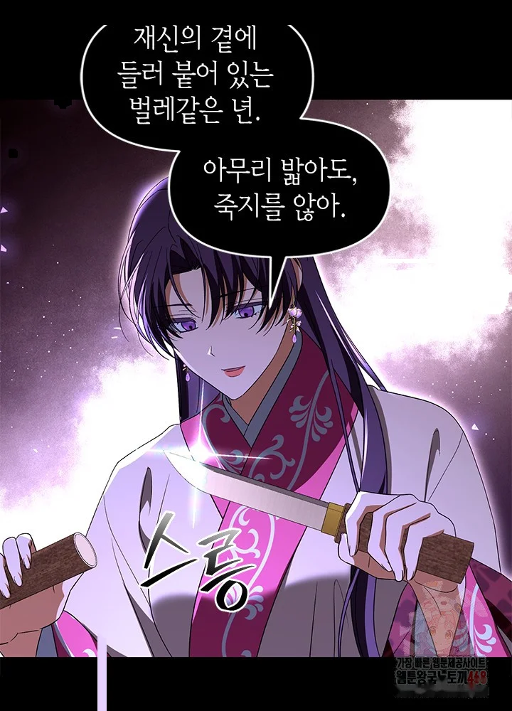 Girin Flower Chapter 61 - Page 19