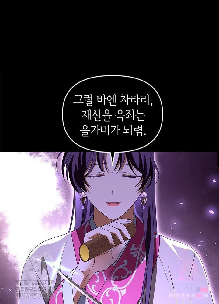 Girin Flower Chapter 61 - Page 20