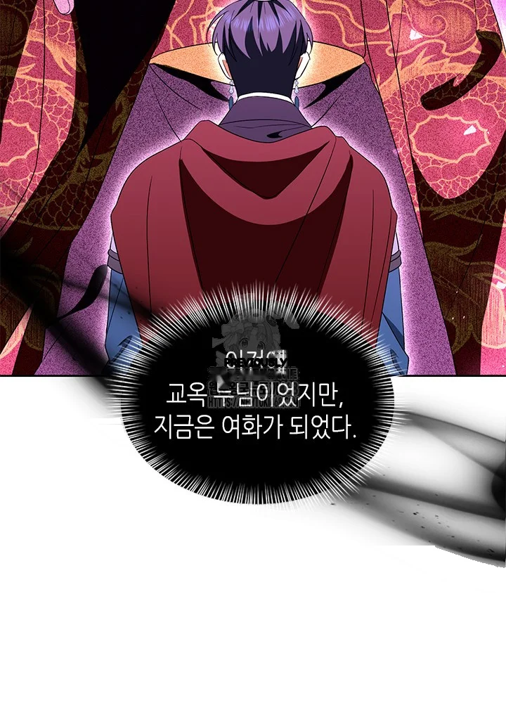 Girin Flower Chapter 61 - Page 42