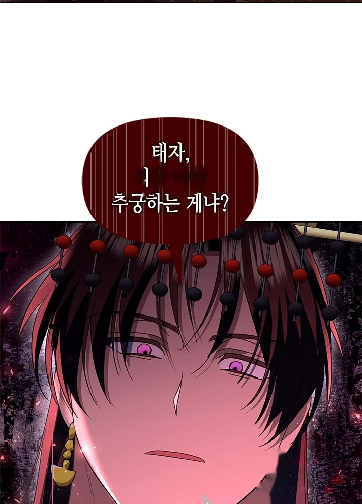Girin Flower Chapter 61 - Page 44