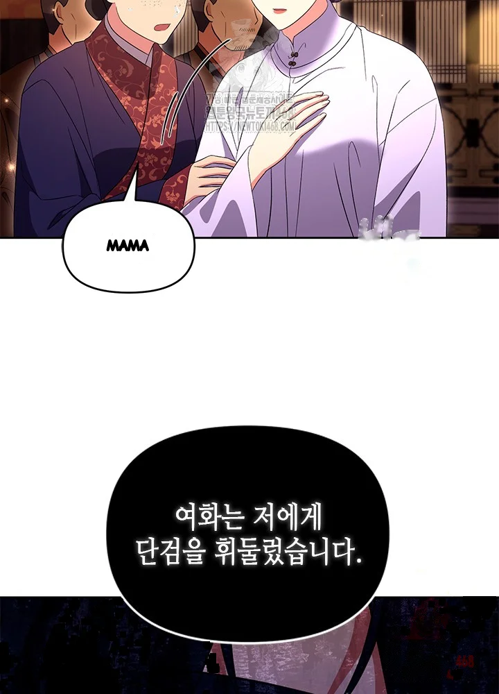 Girin Flower Chapter 61 - Page 59