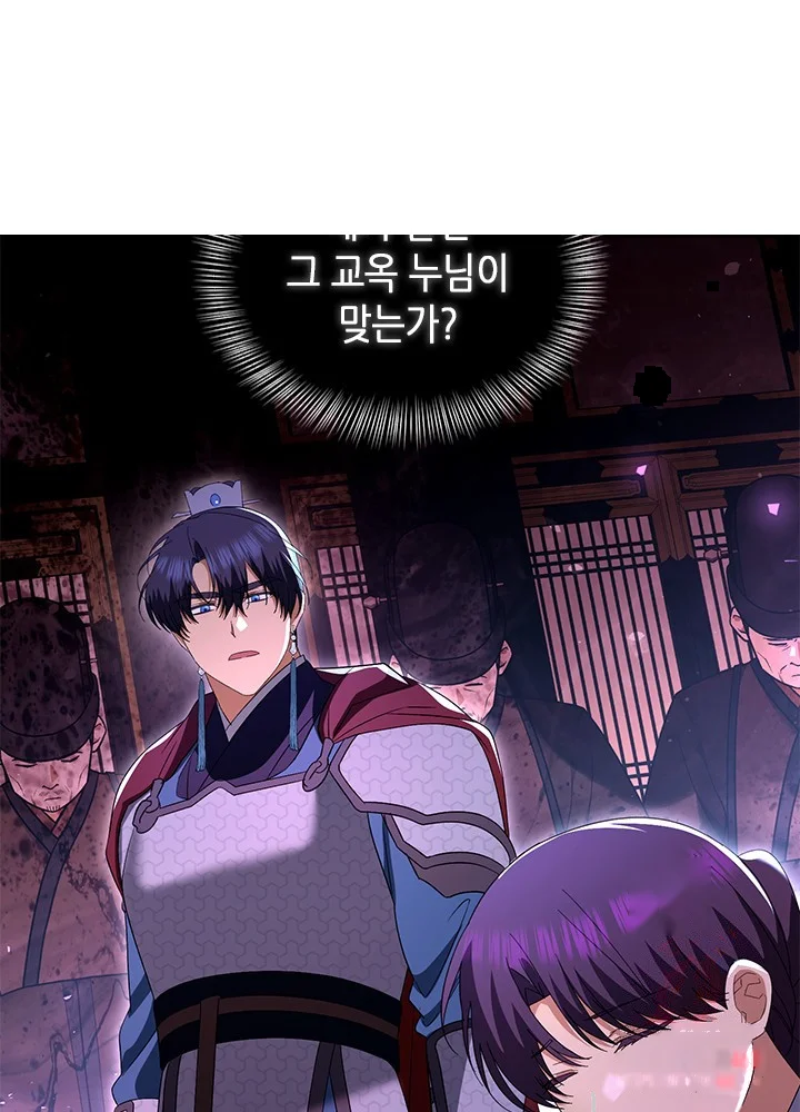 Girin Flower Chapter 61 - Page 75
