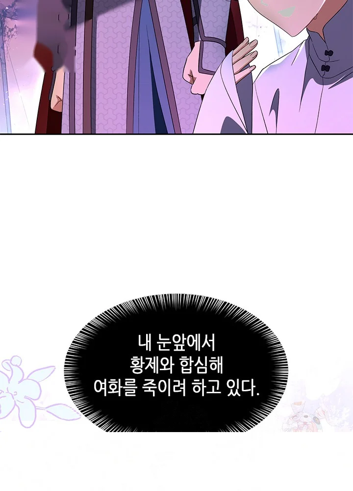Girin Flower Chapter 61 - Page 76