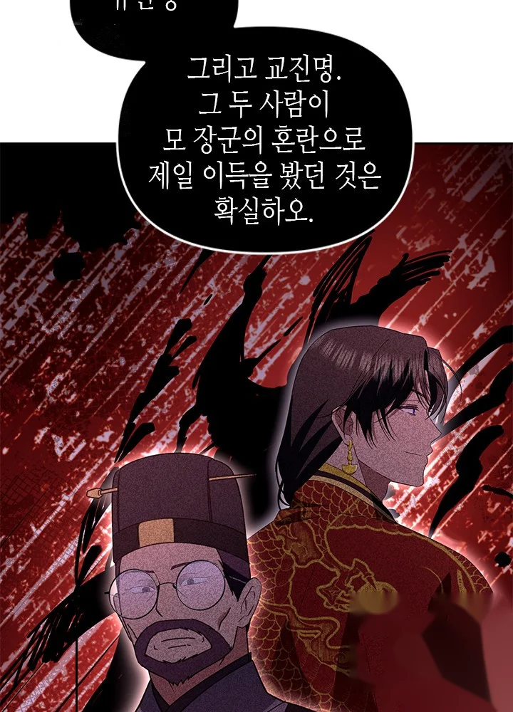 Girin Flower Chapter 62 - Page 33