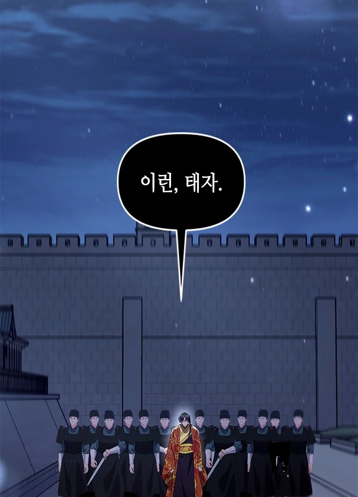 Girin Flower Chapter 63 - Page 20