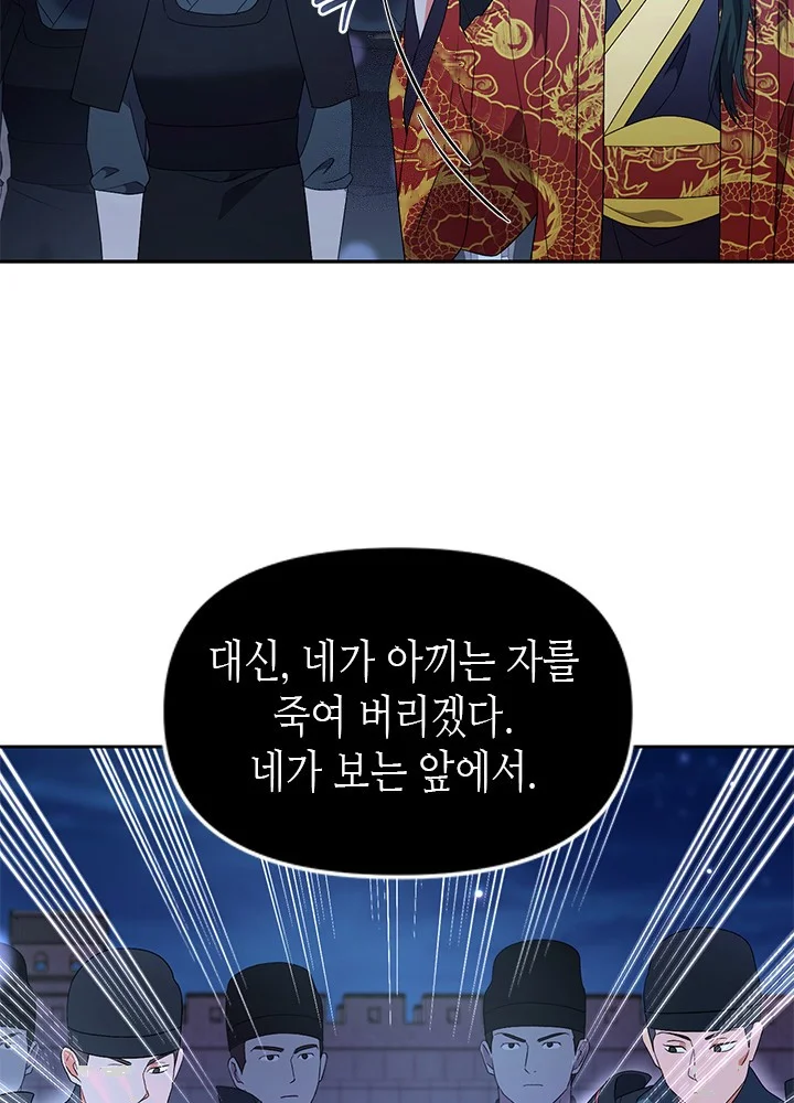 Girin Flower Chapter 63 - Page 30