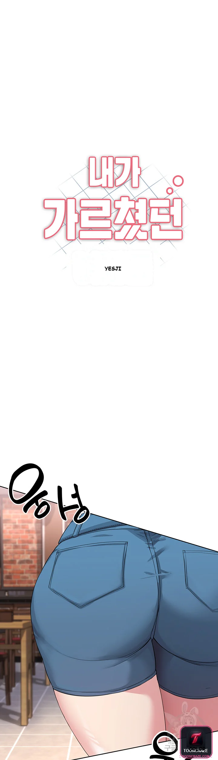 Girls I Used To Teach Chapter 1 - Page 28