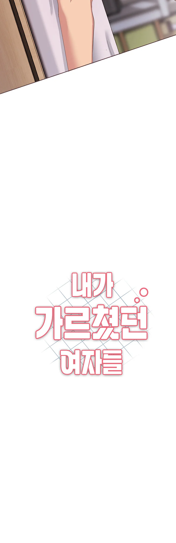 Girls I Used To Teach Chapter 5 - Page 3