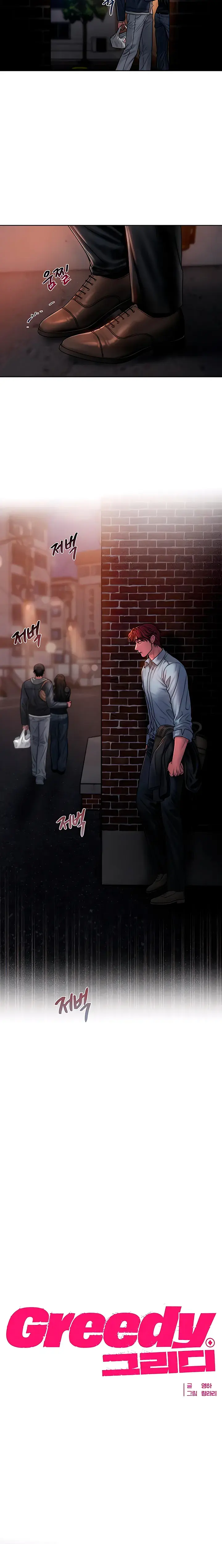 Greedy Chapter 28 - Page 3