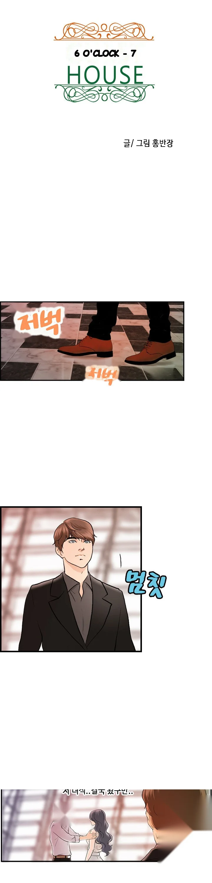 Guest House Chapter 22 - Page 4