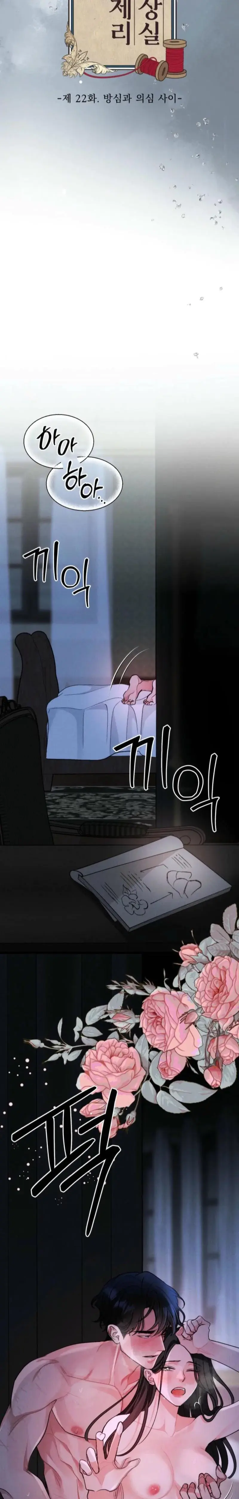 Gyeongseong Lingerie Dressing Room Chapter 22 - Page 17
