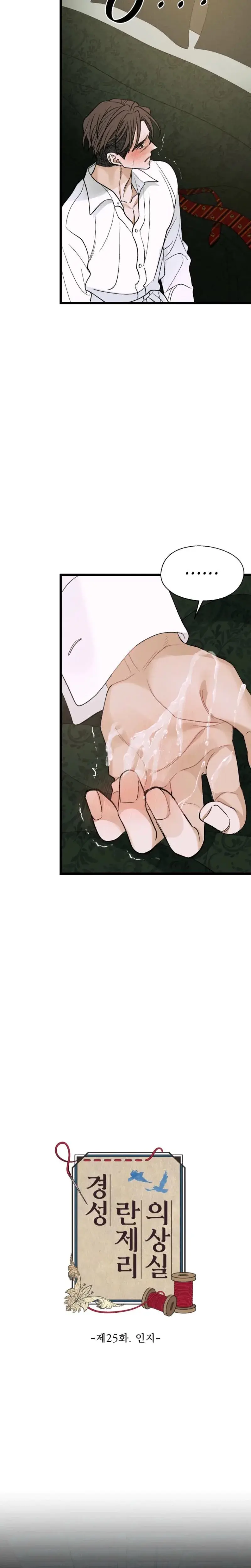 Gyeongseong Lingerie Dressing Room Chapter 25 - Page 17