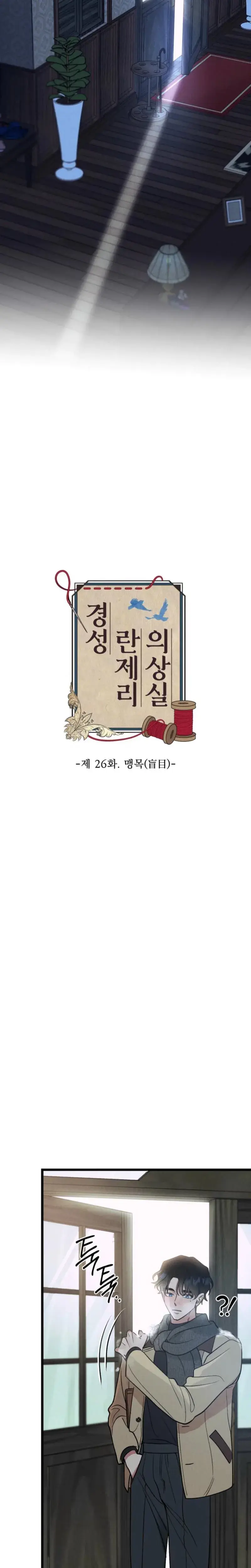 Gyeongseong Lingerie Dressing Room Chapter 26 - Page 3