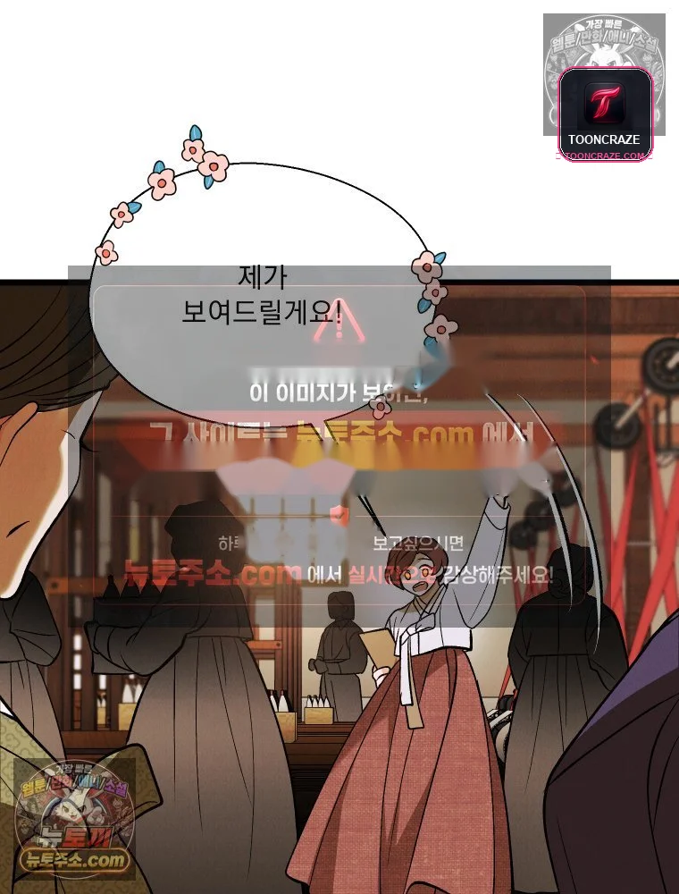 Gyeongseong Lingerie Dressing Room Chapter 34 - Page 60