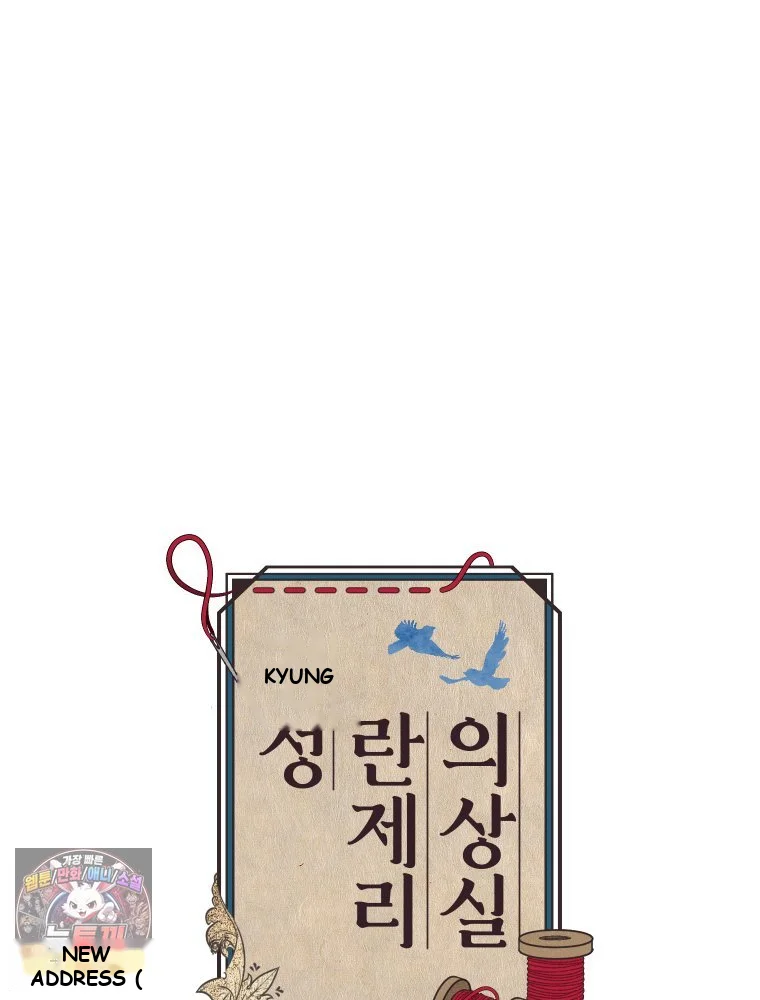 Gyeongseong Lingerie Dressing Room Chapter 43 - Page 38