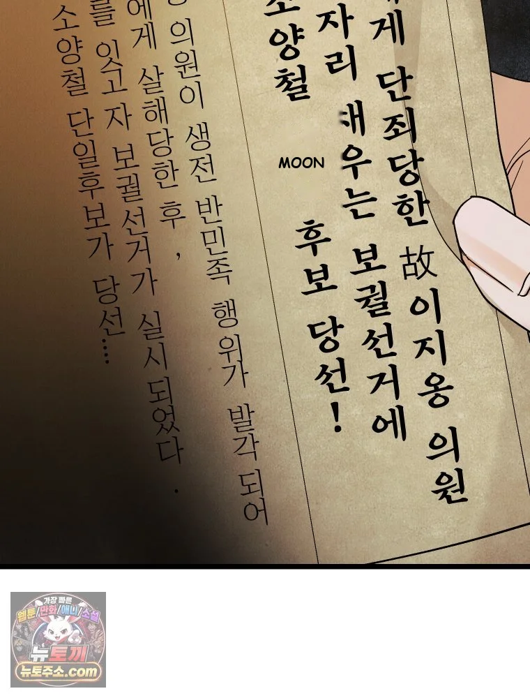 Gyeongseong Lingerie Dressing Room Chapter 43 - Page 96