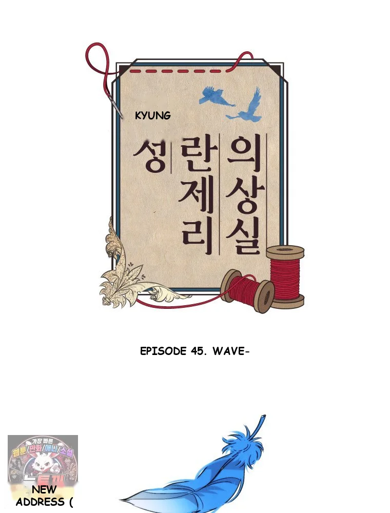 Gyeongseong Lingerie Dressing Room Chapter 45 - Page 31