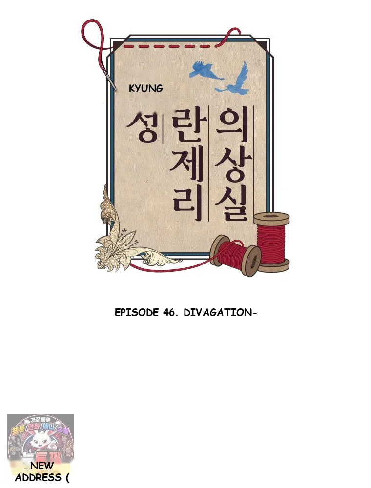 Gyeongseong Lingerie Dressing Room Chapter 46 - Page 67
