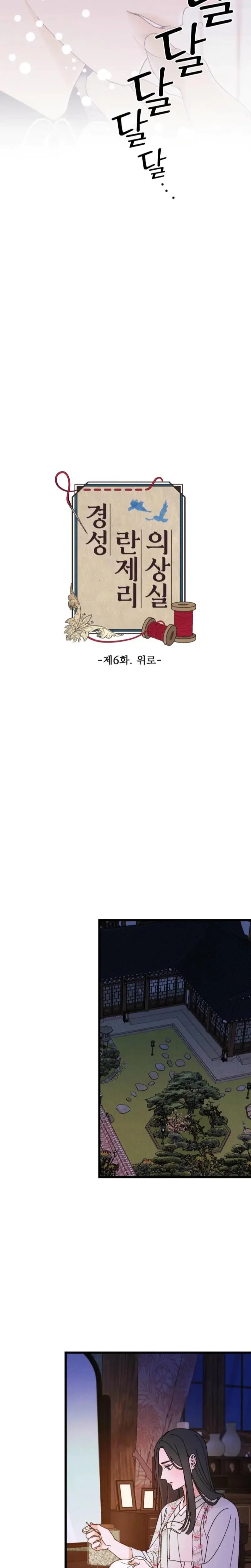 Gyeongseong Lingerie Dressing Room Chapter 6 - Page 5