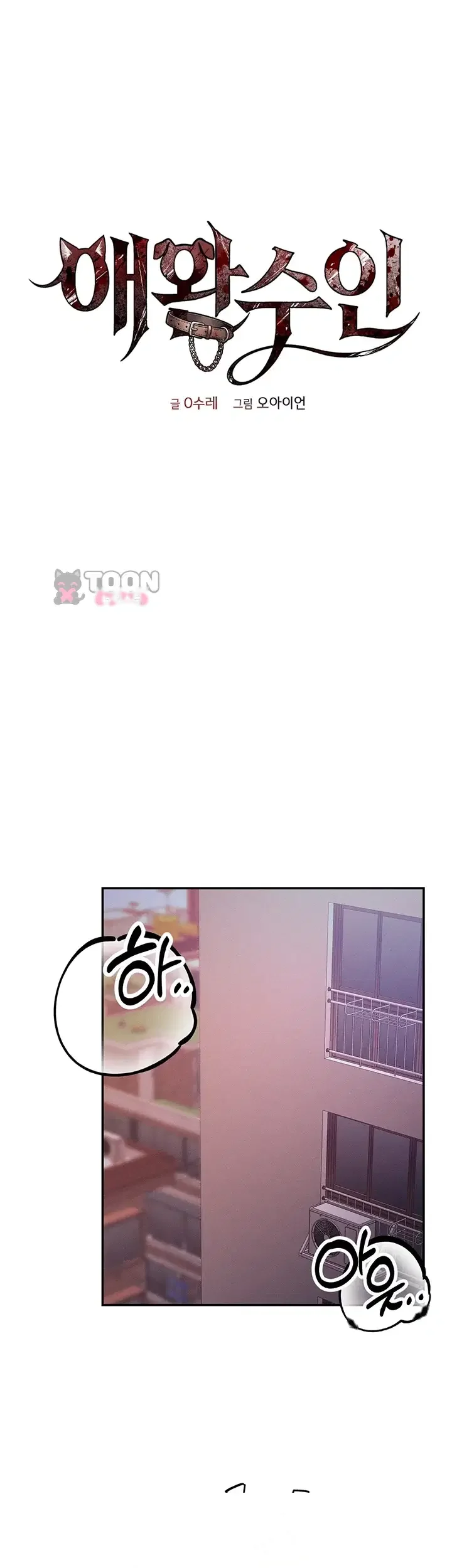 Half Animal Half Human Pets Chapter 11 - Page 2