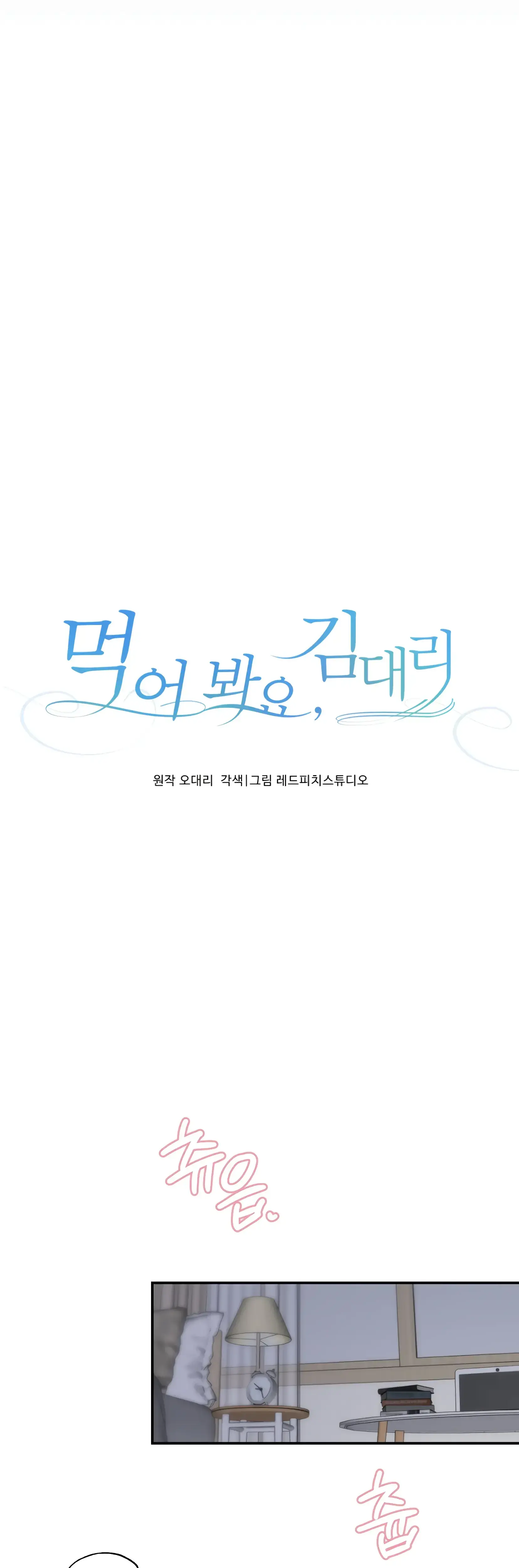 Have A Taste Ms Kim Chapter 22 - Page 10