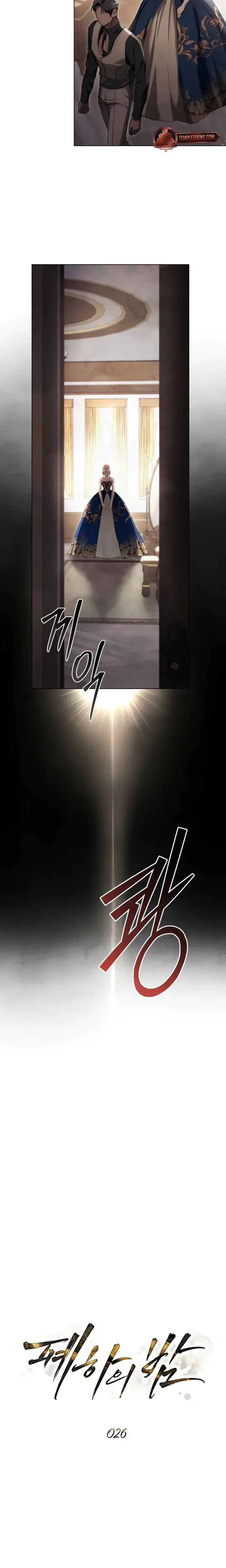 Her Majestys Night Chapter 26 - Page 10