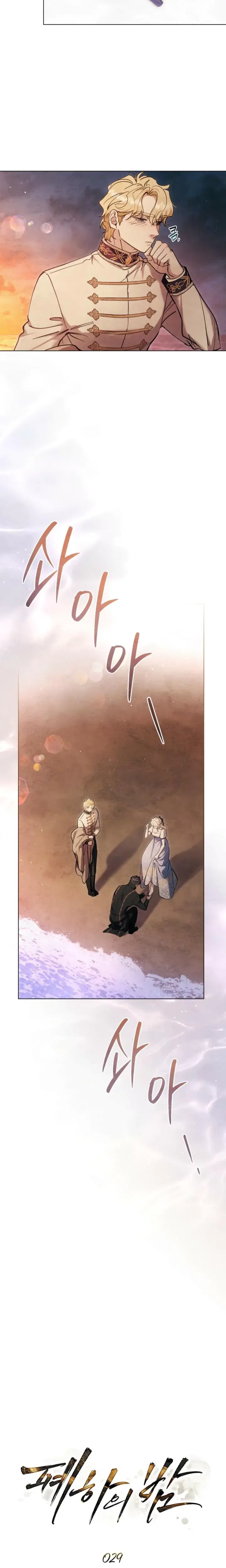 Her Majestys Night Chapter 29 - Page 8