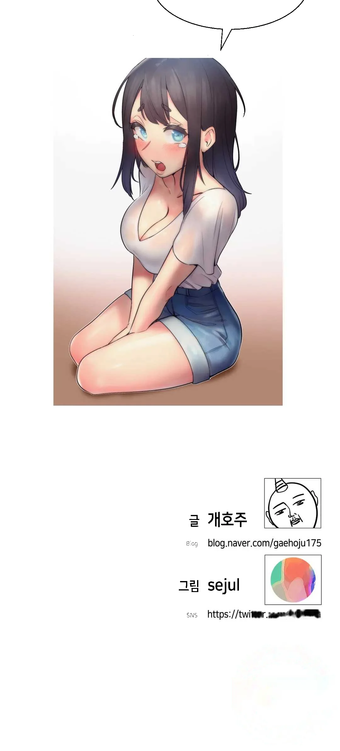 Her Nickname Is Chapter 17 - Page 19