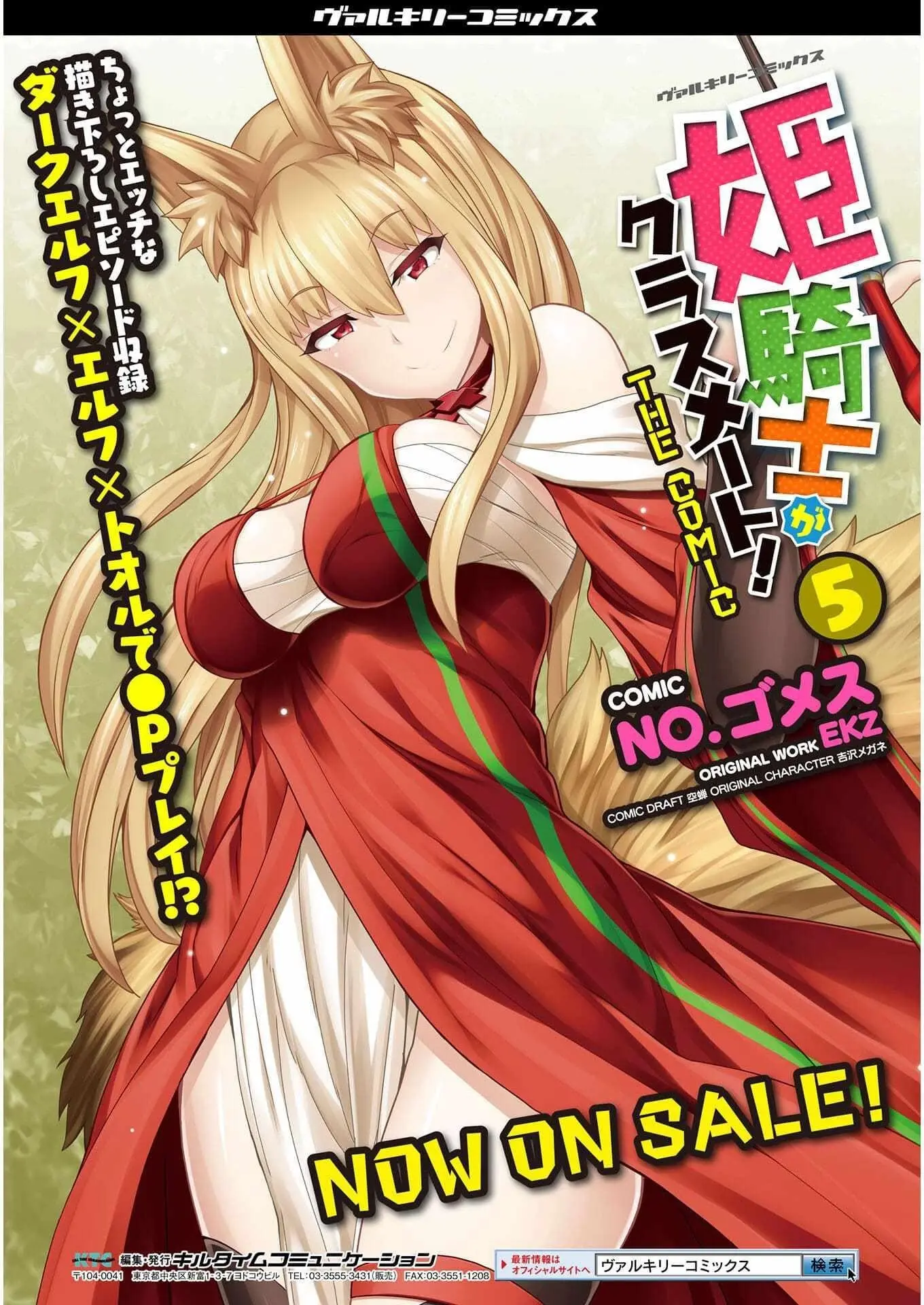 Himekishi Ga Classmate Chapter 44 - Page 19