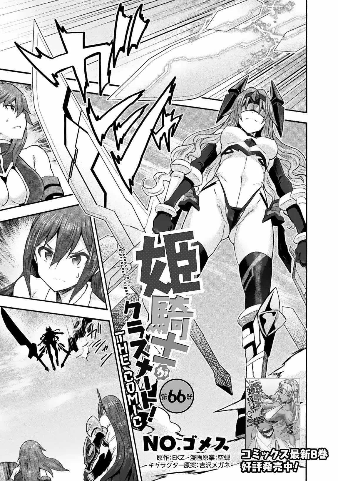 Himekishi Ga Classmate Chapter 66 - Page 1