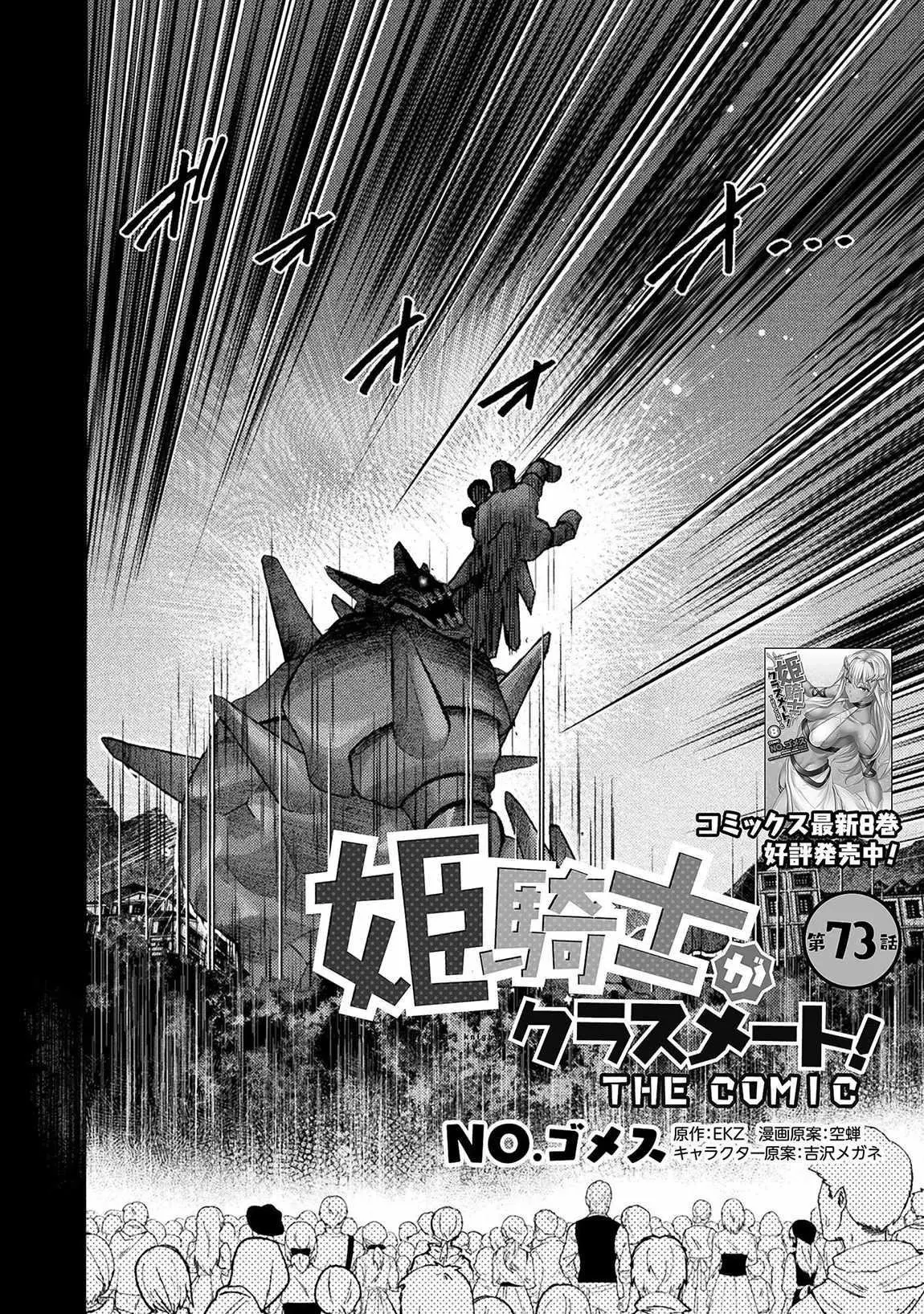 Himekishi Ga Classmate Chapter 73 - Page 2