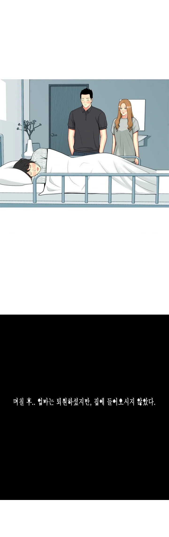 Hooker Sib Yugseong Chapter 54 - Page 11