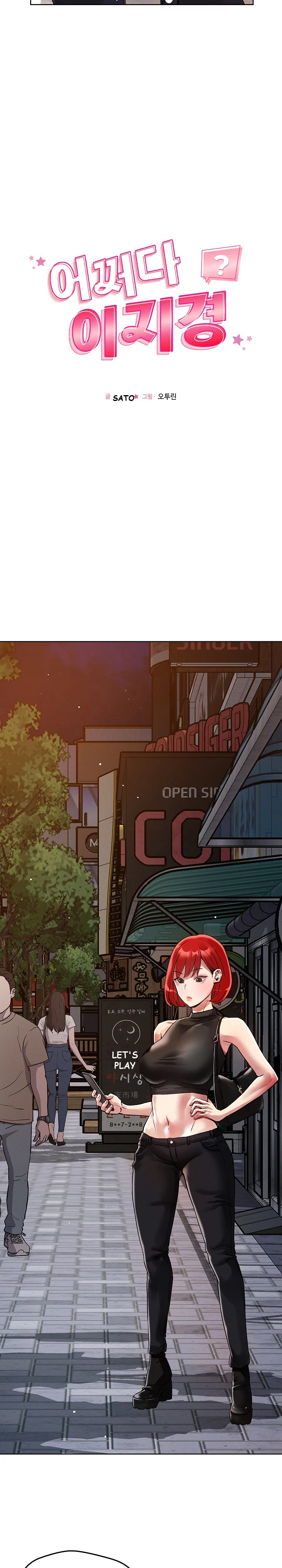 How Did We Get Here Lee Ji Kyung Chapter 3 - Page 4