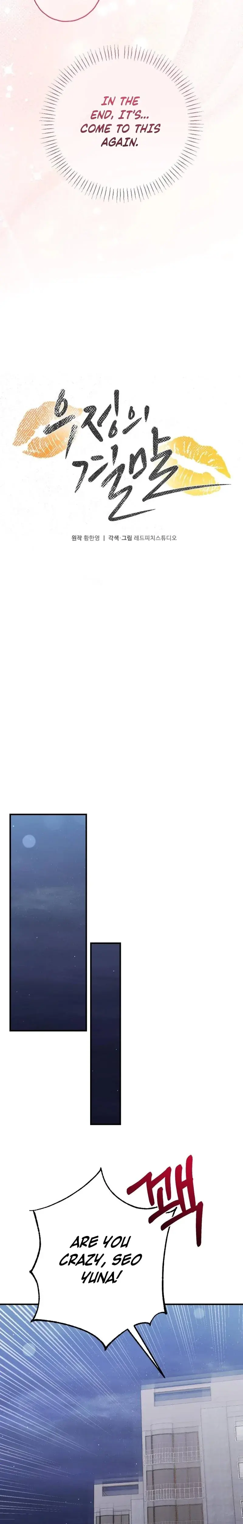 How Friendship Ends Chapter 11 - Page 6