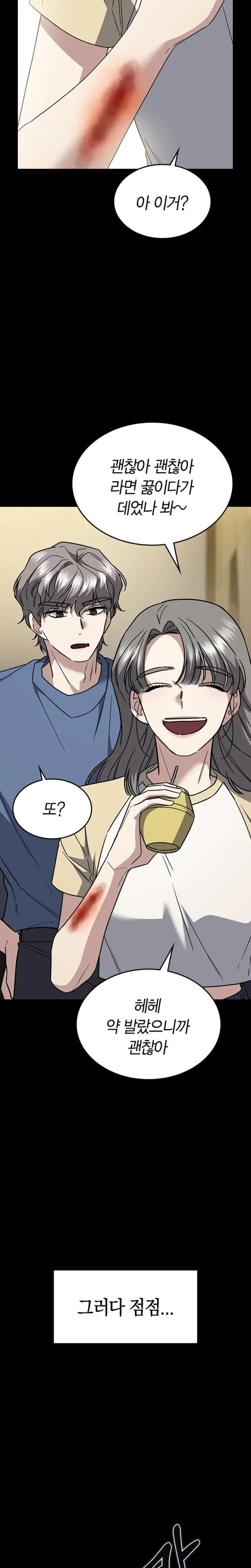 How To Break Up Well Chapter 18 - Page 23