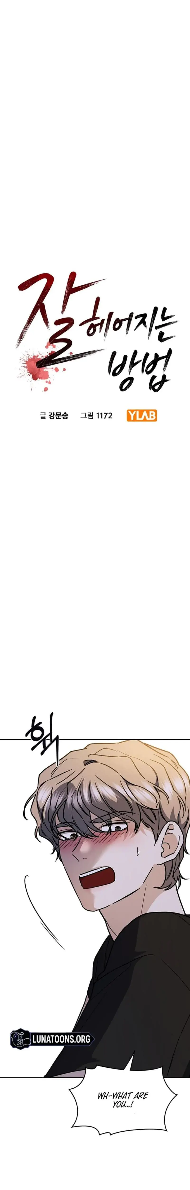 How To Break Up Well Chapter 29 - Page 4