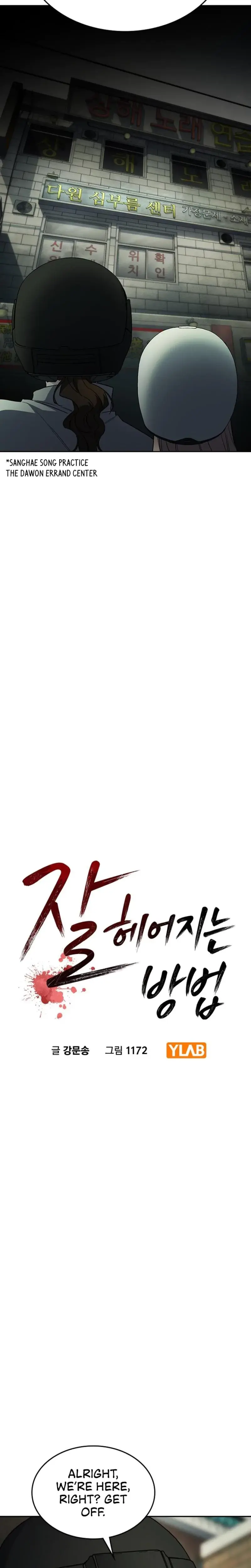 How To Break Up Well Chapter 50 - Page 2