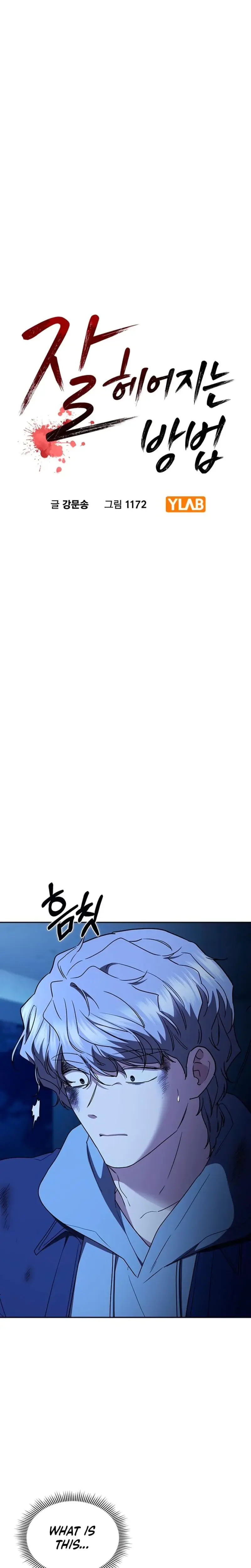 How To Break Up Well Chapter 69 - Page 3