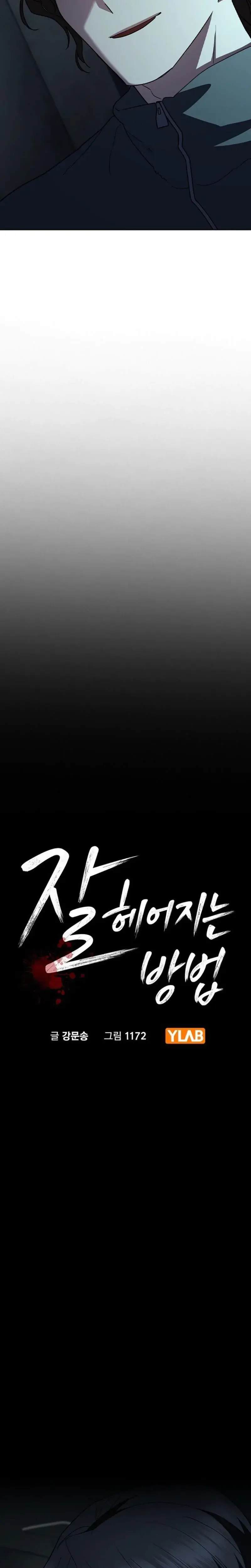 How To Break Up Well Chapter 73 - Page 3