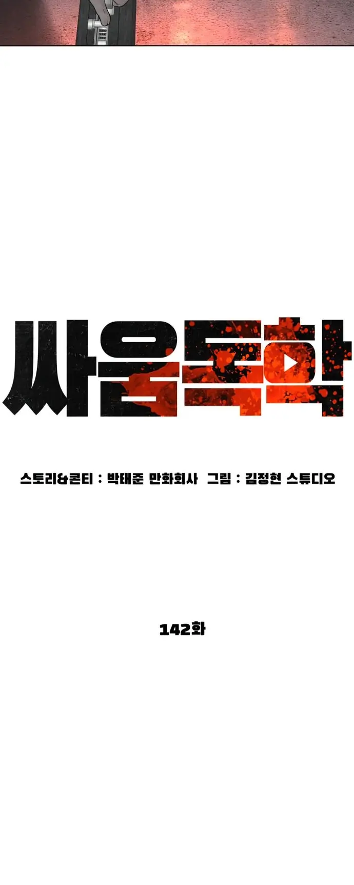 How To Fight Manhwa Online Acagbbb Chapter 142 - Page 15