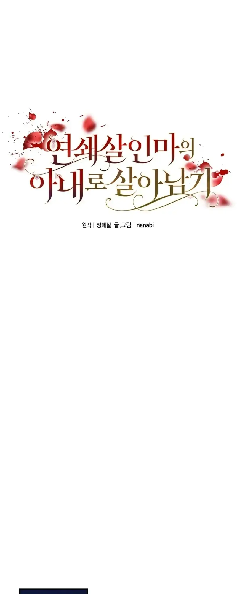 How To Survive As The Wife Of A Serial Killer Chapter 2 - Page 42