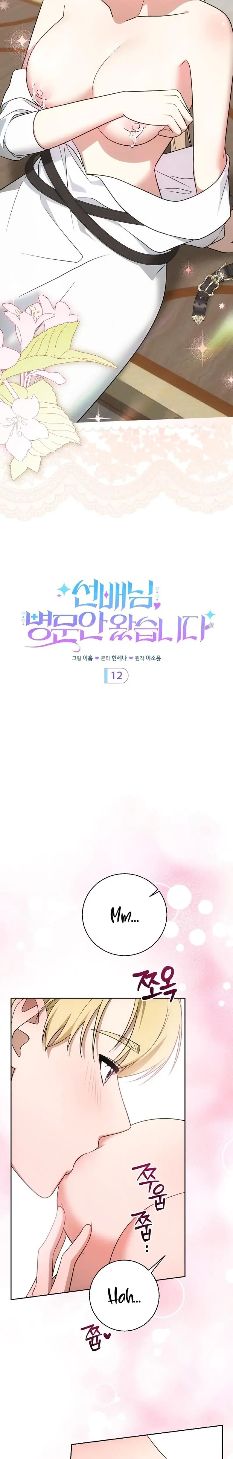 I Came To Visit You Senior Chapter 12 - Page 6