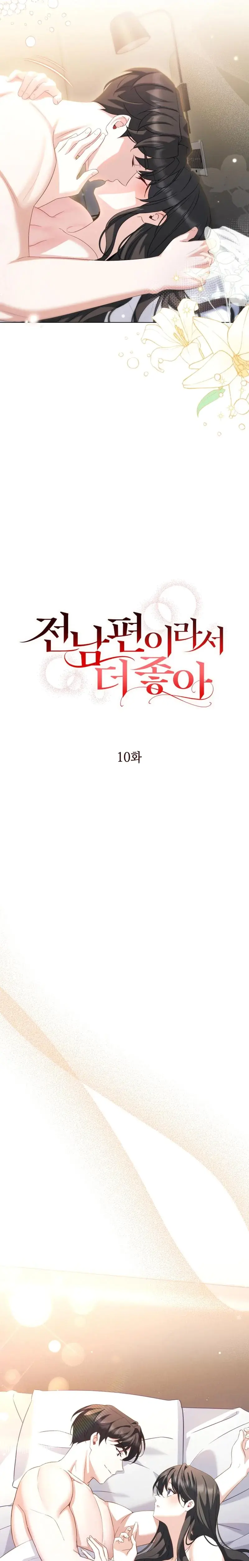 I Like Him Even More Because Hes My Ex Husband Chapter 10 - Page 2