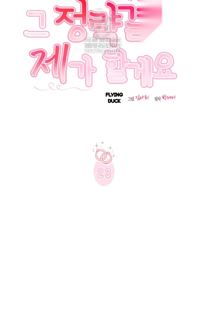 I Ll Do That Arranged Marriage Chapter 23 - Page 20