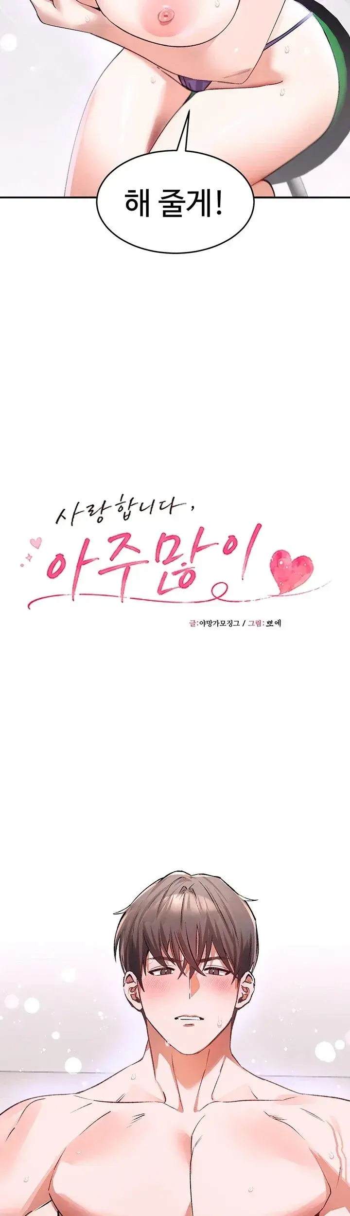 I Love You So Much Chapter 13 - Page 9