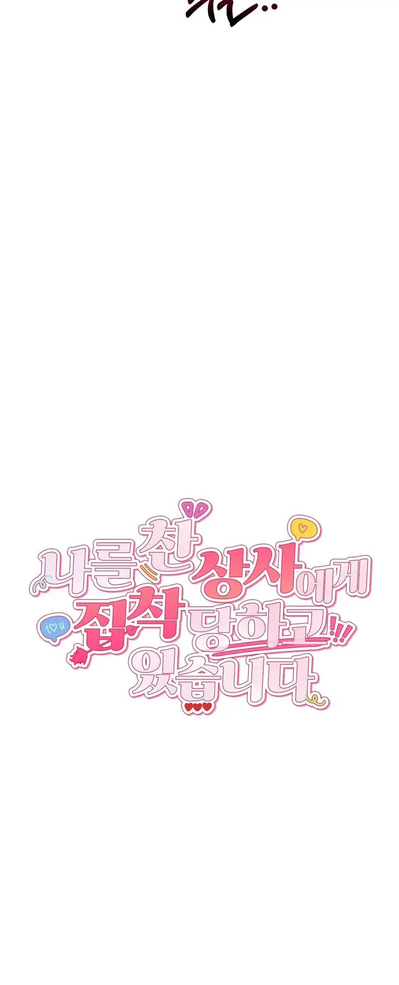 I M Being Obsessed Over By The Boss Who Rejected Me Chapter 14 - Page 27