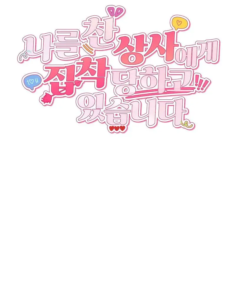 I M Being Obsessed Over By The Boss Who Rejected Me Chapter 19 - Page 27