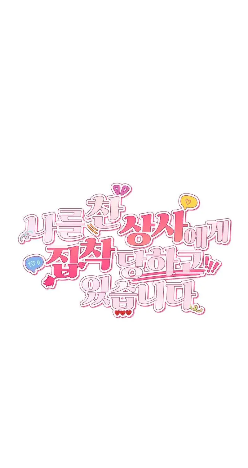 I M Being Obsessed Over By The Boss Who Rejected Me Chapter 29 - Page 30