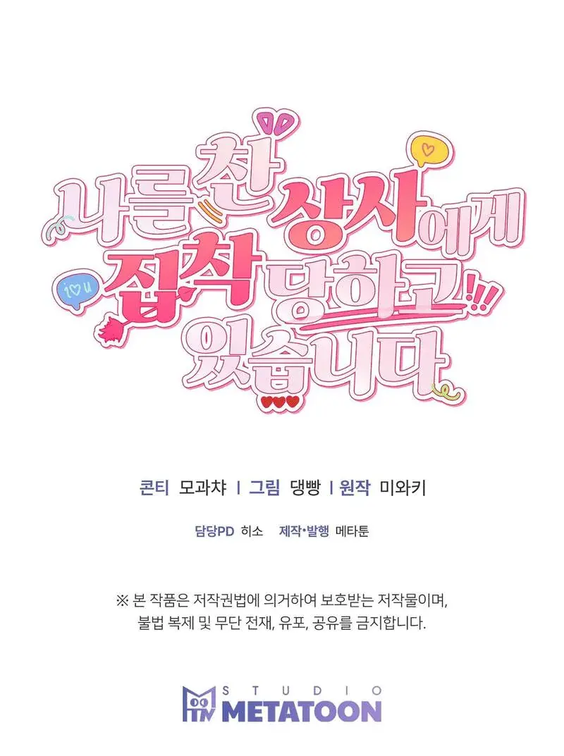 I M Being Obsessed Over By The Boss Who Rejected Me Chapter 30 - Page 29