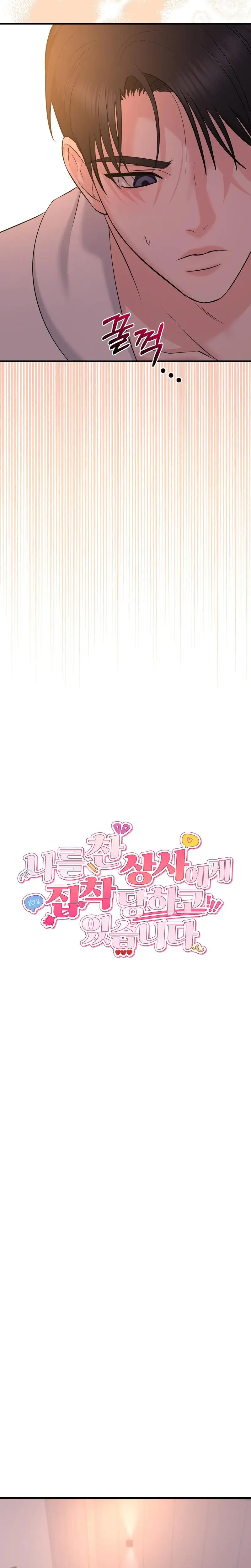 I M Being Obsessed Over By The Boss Who Rejected Me Chapter 5 - Page 2